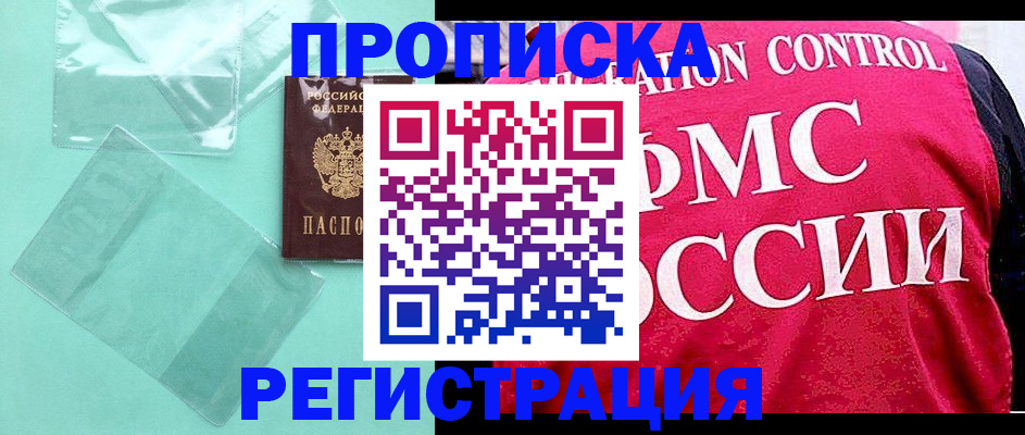 прописка 2025 в Петушках