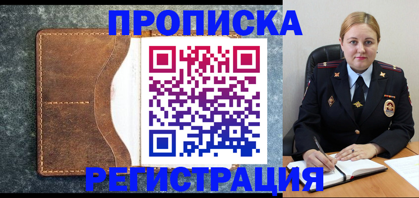 прописка для кредита в Петушках