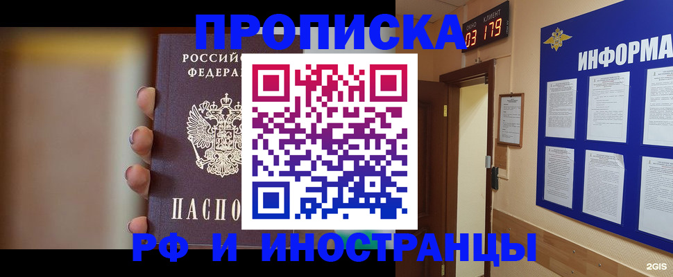 прописка в квартире в Петушках